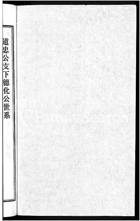 [潘]潘氏宗谱_16卷-龙舒潘氏宗谱 (安徽) 潘氏家谱_三.pdf