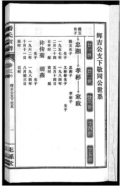 [潘]潘氏宗谱_16卷-龙舒潘氏宗谱 (安徽) 潘氏家谱_五.pdf