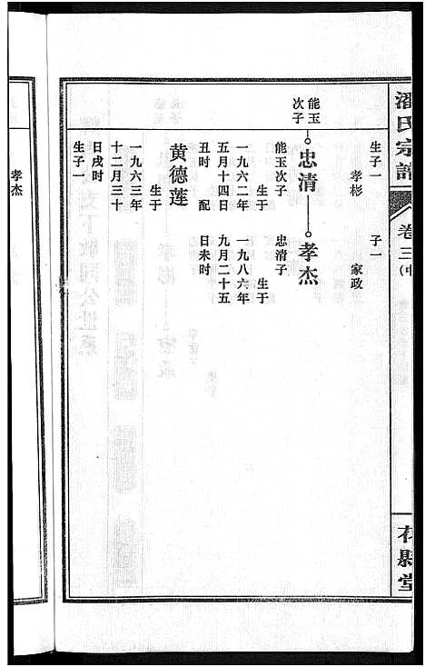 [潘]潘氏宗谱_16卷-龙舒潘氏宗谱 (安徽) 潘氏家谱_五.pdf