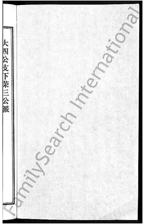 [潘]潘氏宗谱_16卷-龙舒潘氏宗谱 (安徽) 潘氏家谱_七.pdf