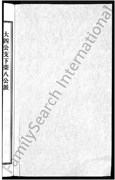 [潘]潘氏宗谱_16卷-龙舒潘氏宗谱 (安徽) 潘氏家谱_十.pdf