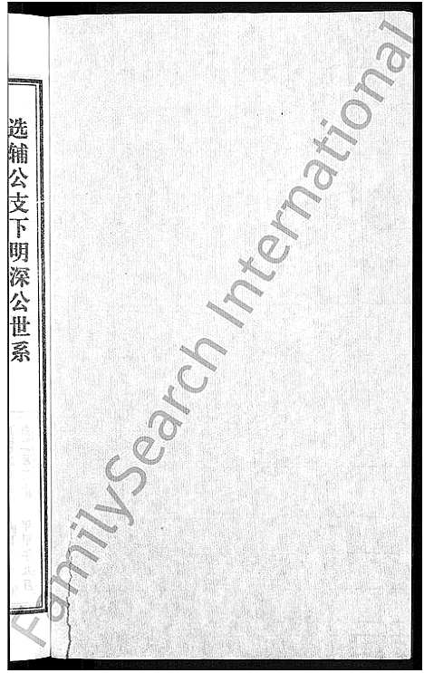 [潘]潘氏宗谱_16卷-龙舒潘氏宗谱 (安徽) 潘氏家谱_十二.pdf