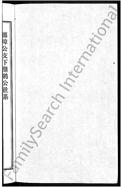 [潘]潘氏宗谱_16卷-龙舒潘氏宗谱 (安徽) 潘氏家谱_十三.pdf