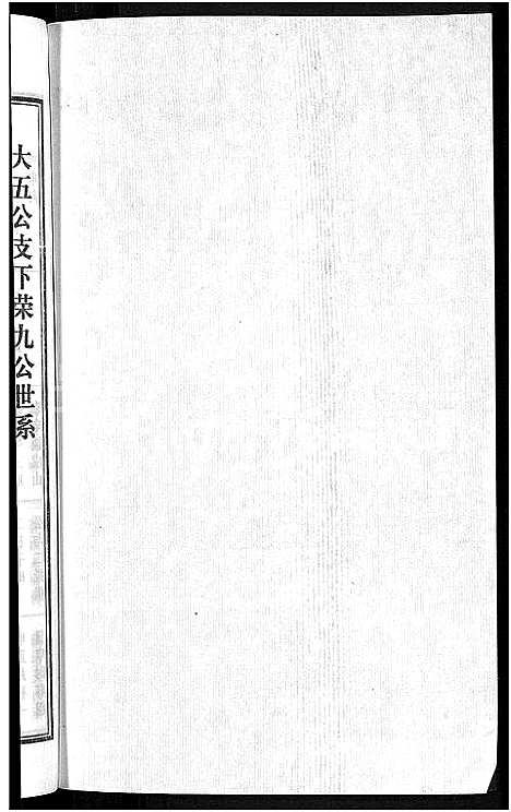 [潘]潘氏宗谱_16卷-龙舒潘氏宗谱 (安徽) 潘氏家谱_十四.pdf