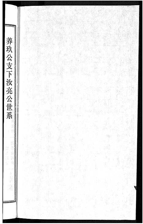 [潘]潘氏宗谱_16卷-龙舒潘氏宗谱 (安徽) 潘氏家谱_十七.pdf