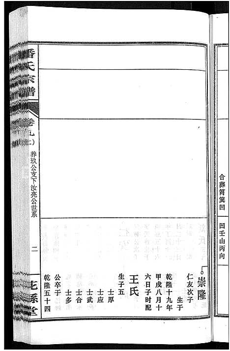 [潘]潘氏宗谱_16卷-龙舒潘氏宗谱 (安徽) 潘氏家谱_十七.pdf