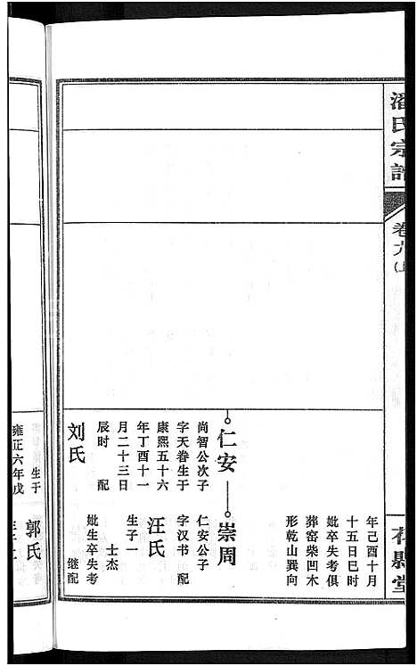 [潘]潘氏宗谱_16卷-龙舒潘氏宗谱 (安徽) 潘氏家谱_十七.pdf