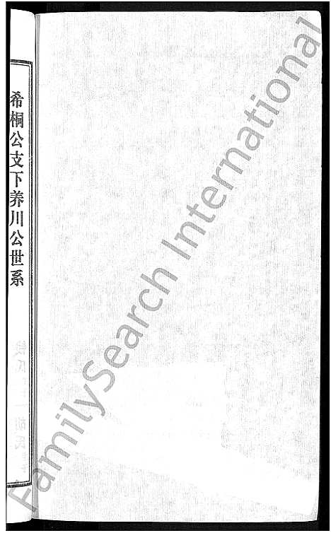 [潘]潘氏宗谱_16卷-龙舒潘氏宗谱 (安徽) 潘氏家谱_十八.pdf