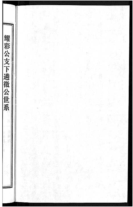 [潘]潘氏宗谱_16卷-龙舒潘氏宗谱 (安徽) 潘氏家谱_十九.pdf