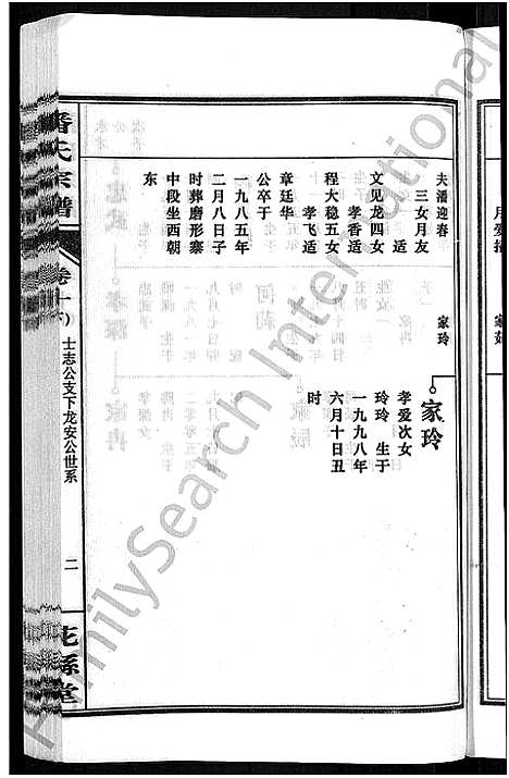 [潘]潘氏宗谱_16卷-龙舒潘氏宗谱 (安徽) 潘氏家谱_二十.pdf