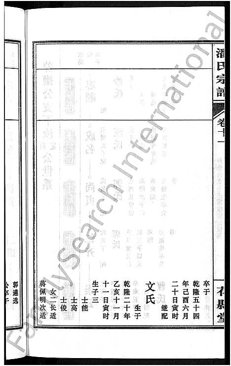 [潘]潘氏宗谱_16卷-龙舒潘氏宗谱 (安徽) 潘氏家谱_二十一.pdf