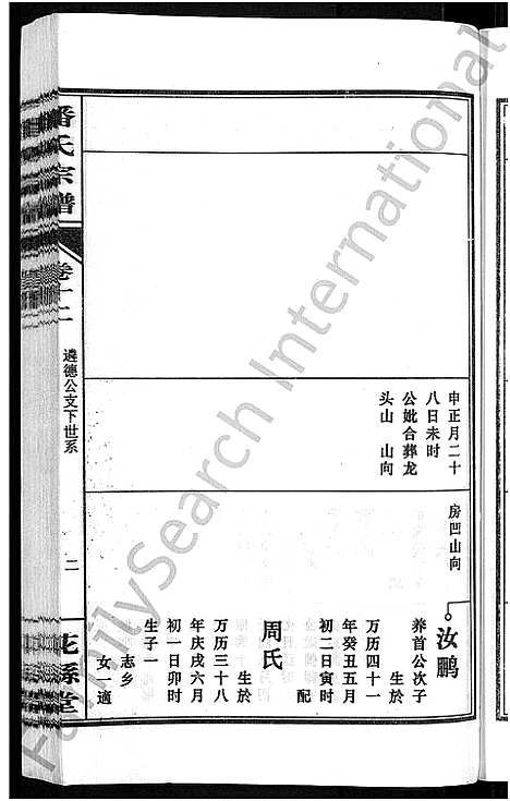 [潘]潘氏宗谱_16卷-龙舒潘氏宗谱 (安徽) 潘氏家谱_二十二.pdf