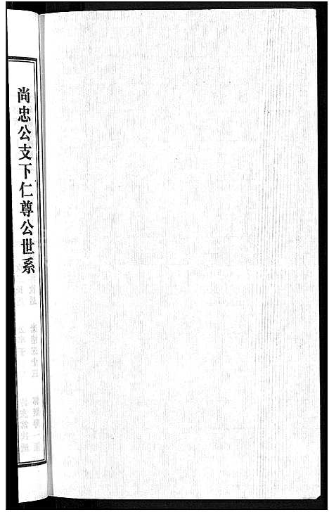 [潘]潘氏宗谱_16卷-龙舒潘氏宗谱 (安徽) 潘氏家谱_二十三.pdf