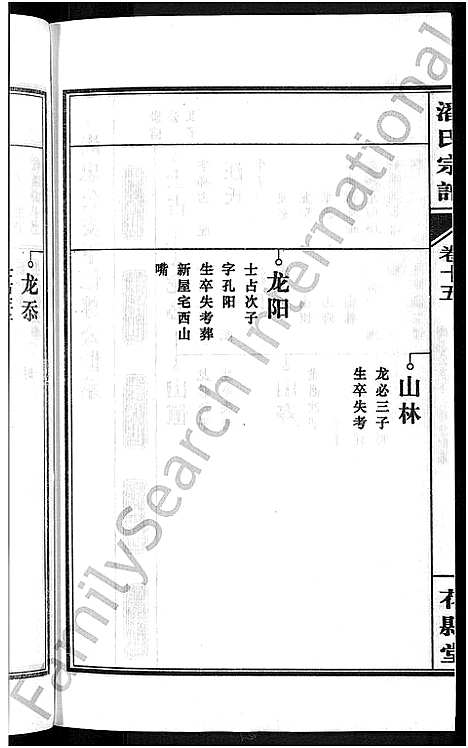 [潘]潘氏宗谱_16卷-龙舒潘氏宗谱 (安徽) 潘氏家谱_二十六.pdf