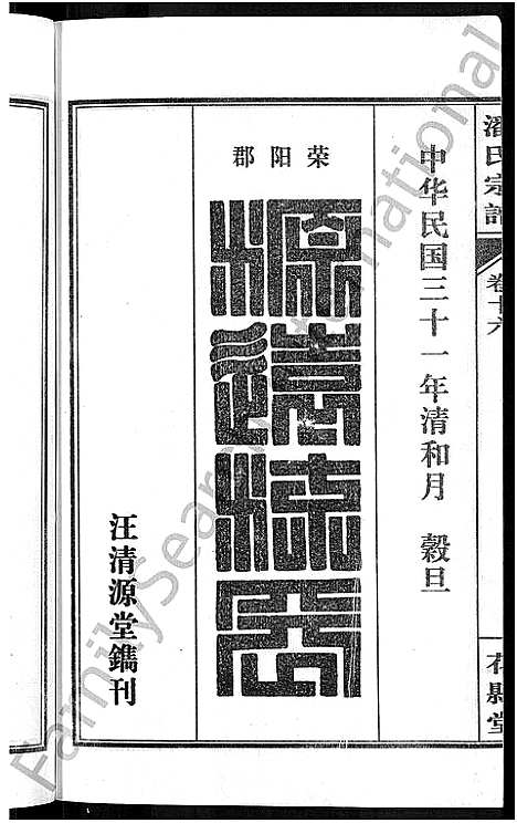 [潘]潘氏宗谱_16卷-龙舒潘氏宗谱 (安徽) 潘氏家谱_二十七.pdf