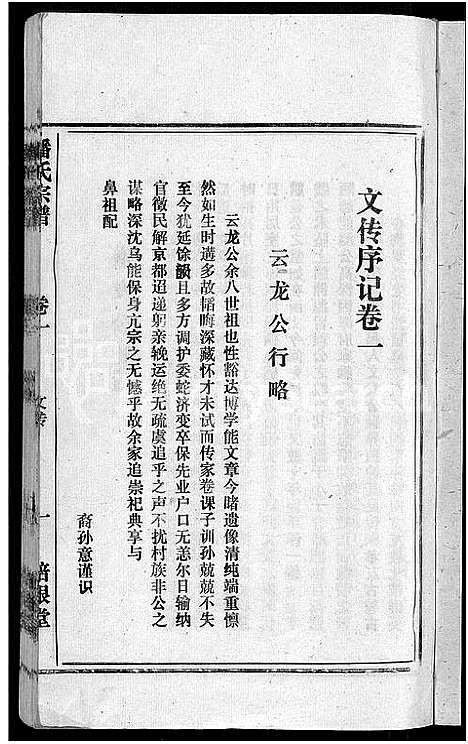 [潘]马鞍山潘氏宗谱_房传10卷_世系42卷_契约6卷首1卷-潘氏宗谱 (安徽) 马鞍山潘氏家谱_二.pdf