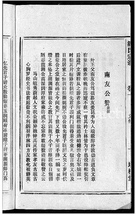 [潘]马鞍山潘氏宗谱_房传10卷_世系42卷_契约6卷首1卷-潘氏宗谱 (安徽) 马鞍山潘氏家谱_二.pdf