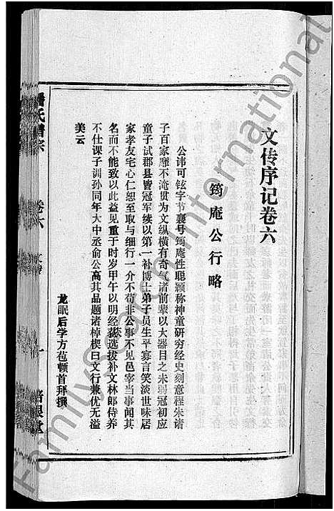 [潘]马鞍山潘氏宗谱_房传10卷_世系42卷_契约6卷首1卷-潘氏宗谱 (安徽) 马鞍山潘氏家谱_三.pdf