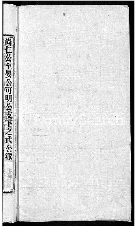 [潘]马鞍山潘氏宗谱_房传10卷_世系42卷_契约6卷首1卷-潘氏宗谱 (安徽) 马鞍山潘氏家谱_十一.pdf