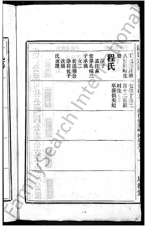 [潘]马鞍山潘氏宗谱_房传10卷_世系42卷_契约6卷首1卷-潘氏宗谱 (安徽) 马鞍山潘氏家谱_二十一.pdf