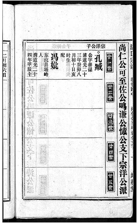 [潘]马鞍山潘氏宗谱_房传10卷_世系42卷_契约6卷首1卷-潘氏宗谱 (安徽) 马鞍山潘氏家谱_二十二.pdf