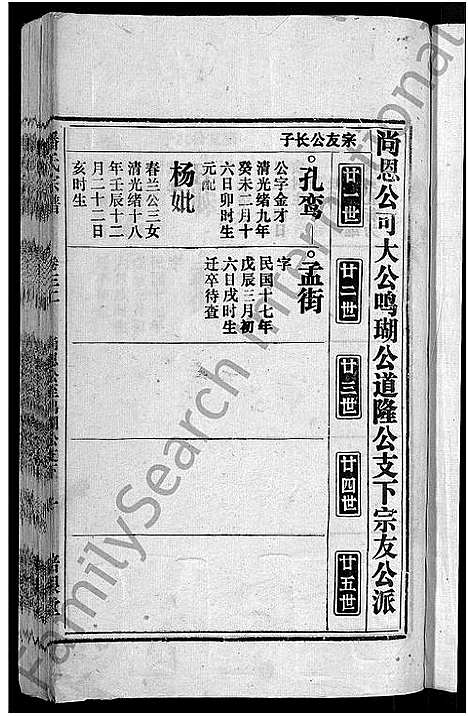 [潘]马鞍山潘氏宗谱_房传10卷_世系42卷_契约6卷首1卷-潘氏宗谱 (安徽) 马鞍山潘氏家谱_三十三.pdf