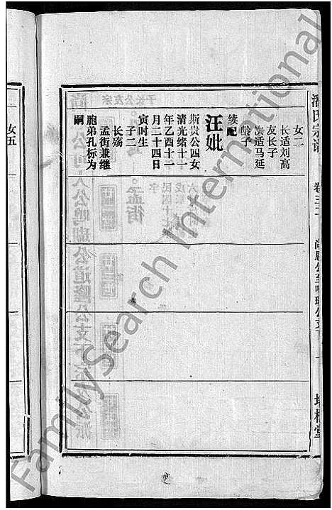 [潘]马鞍山潘氏宗谱_房传10卷_世系42卷_契约6卷首1卷-潘氏宗谱 (安徽) 马鞍山潘氏家谱_三十三.pdf