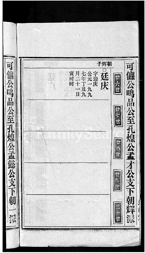 [潘]马鞍山潘氏宗谱_房传10卷_世系42卷_契约6卷首1卷-潘氏宗谱 (安徽) 马鞍山潘氏家谱_三十七.pdf