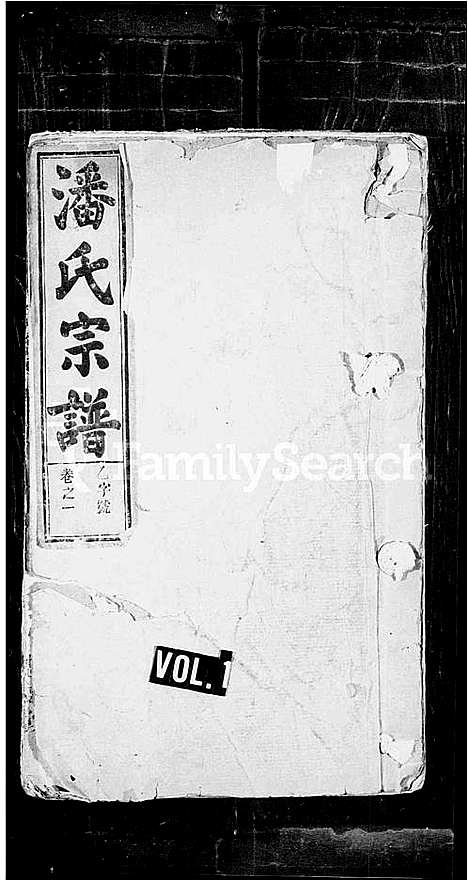 [潘]潘氏宗谱-_18卷 (安徽) 潘氏家谱.pdf