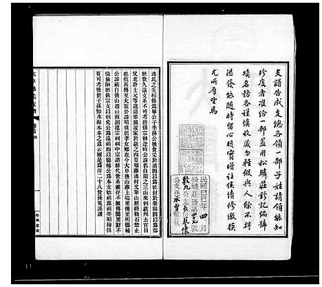 [潘]中阜潘氏支谱_23卷 (安徽) 中阜潘氏支谱_一.pdf