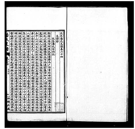 [潘]大阜潘氏支谱_24卷首1卷-潘氏支谱 (安徽) 大阜潘氏支谱.pdf