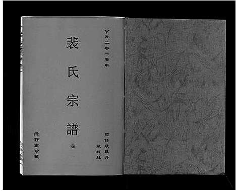 [裴]裴氏宗谱_6卷 (安徽) 裴氏家谱_一.pdf