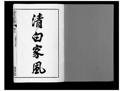 [裴]裴氏宗谱_6卷 (安徽) 裴氏家谱_五.pdf