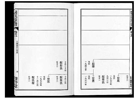 [裴]裴氏宗谱_6卷 (安徽) 裴氏家谱_五.pdf