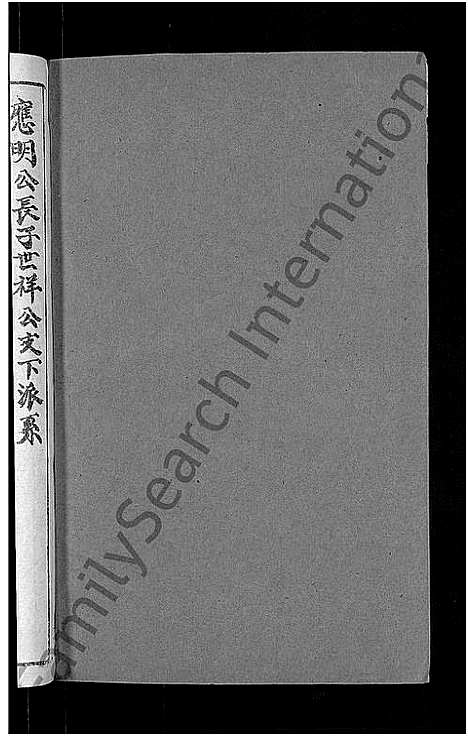 [彭]彭氏宗谱_11卷_末1卷 (安徽) 彭氏家谱_三.pdf