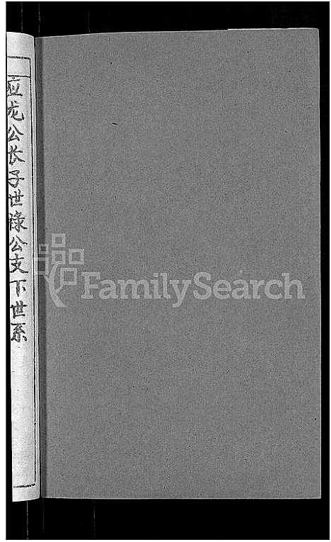 [彭]彭氏宗谱_11卷_末1卷 (安徽) 彭氏家谱_八.pdf