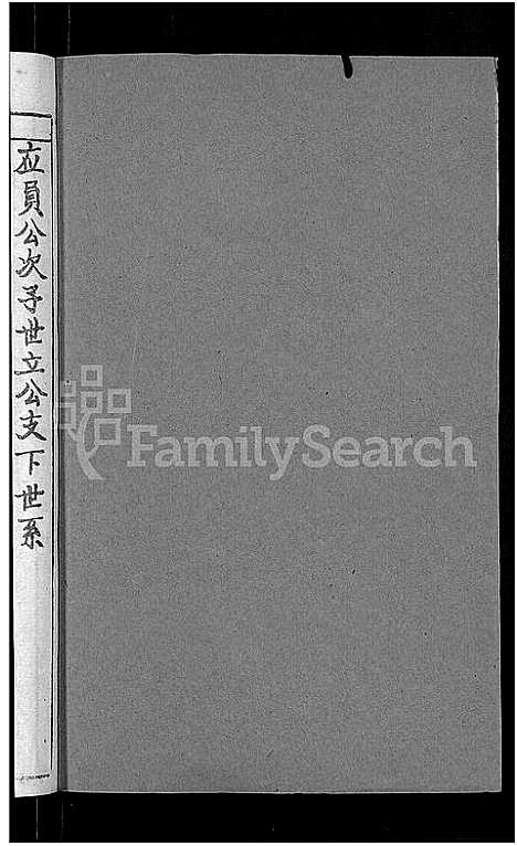 [彭]彭氏宗谱_11卷_末1卷 (安徽) 彭氏家谱_十一.pdf