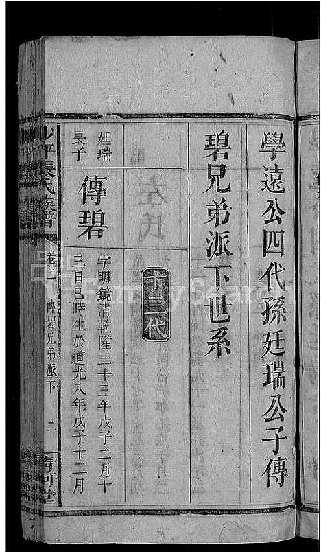 [彭]彭氏宗谱_11卷_末1卷 (安徽) 彭氏家谱_十八.pdf