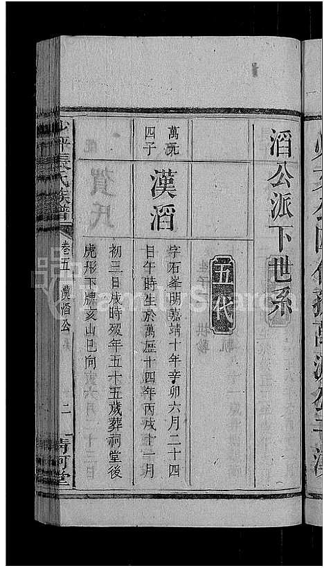 [彭]彭氏宗谱_11卷_末1卷 (安徽) 彭氏家谱_二十一.pdf