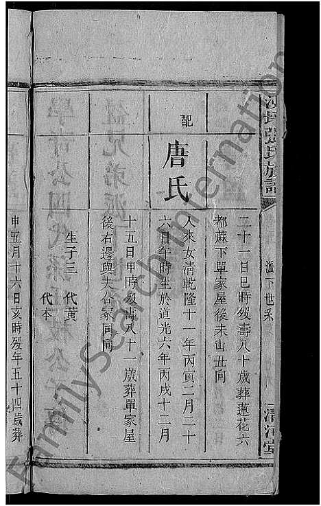 [彭]彭氏宗谱_11卷_末1卷 (安徽) 彭氏家谱_二十二.pdf