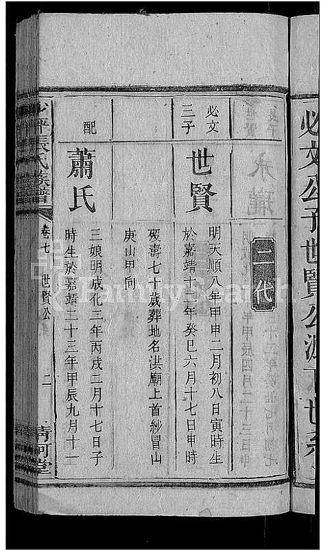 [彭]彭氏宗谱_11卷_末1卷 (安徽) 彭氏家谱_二十四.pdf