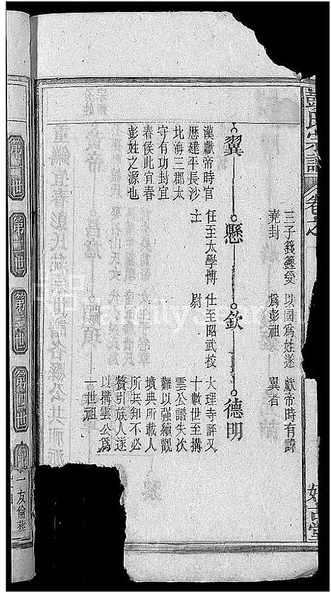 [彭]彭氏宗谱_15卷首1卷 (安徽) 彭氏家谱_二.pdf