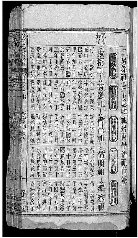 [彭]彭氏宗谱_15卷首1卷 (安徽) 彭氏家谱_八.pdf