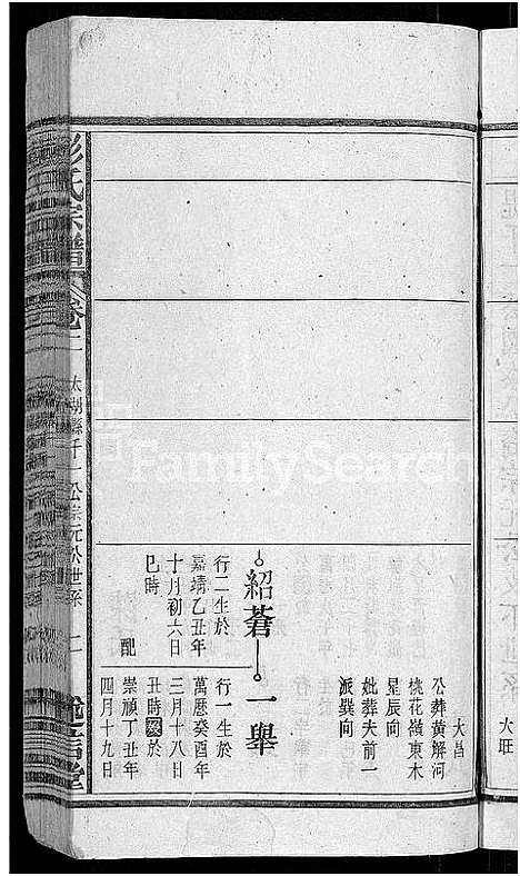 [彭]彭氏宗谱_24卷首3卷_末1卷 (安徽) 彭氏家谱_五.pdf