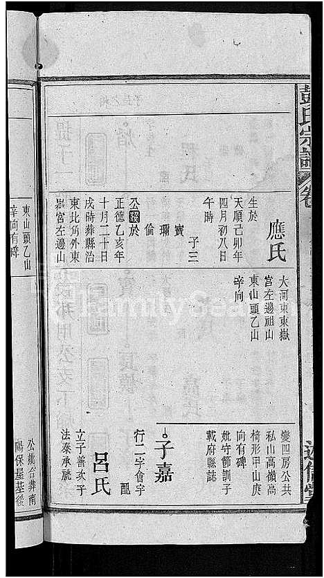 [彭]彭氏宗谱_24卷首3卷_末1卷 (安徽) 彭氏家谱_十.pdf