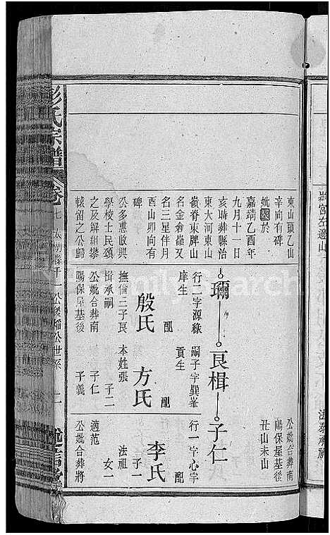 [彭]彭氏宗谱_24卷首3卷_末1卷 (安徽) 彭氏家谱_十.pdf