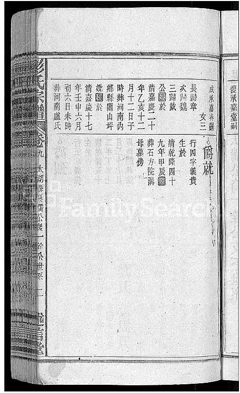 [彭]彭氏宗谱_24卷首3卷_末1卷 (安徽) 彭氏家谱_十二.pdf