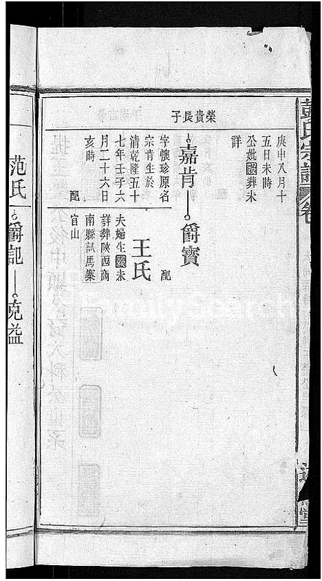 [彭]彭氏宗谱_24卷首3卷_末1卷 (安徽) 彭氏家谱_十八.pdf