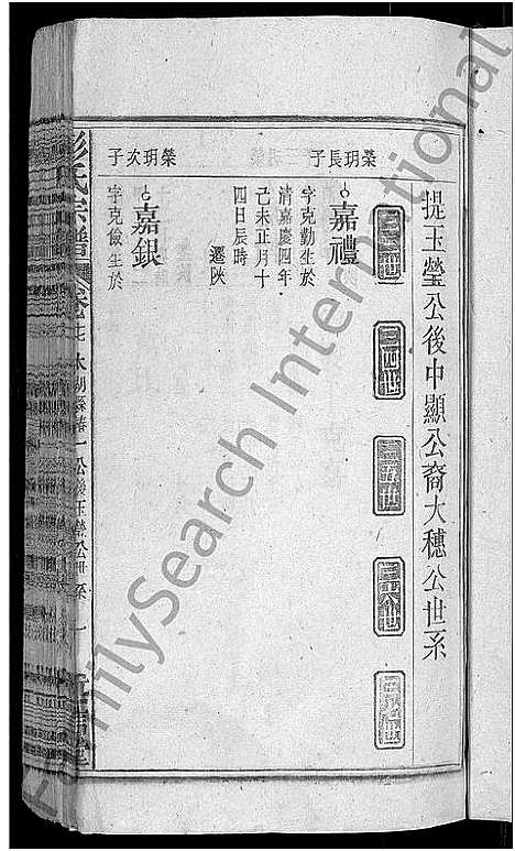 [彭]彭氏宗谱_24卷首3卷_末1卷 (安徽) 彭氏家谱_十九.pdf