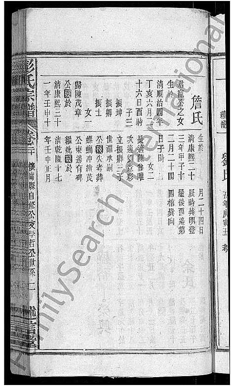 [彭]彭氏宗谱_24卷首3卷_末1卷 (安徽) 彭氏家谱_二十二.pdf